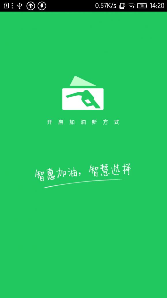 智惠加油  v4.1.0图1