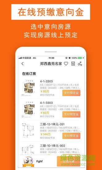 鑫房链  v3.5.3图3