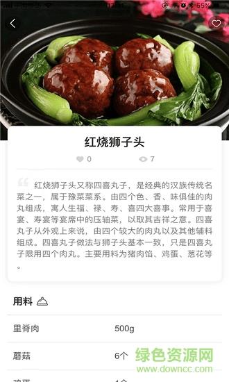 自己煮  v1.23图1