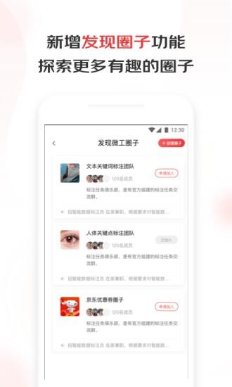 京东微工手机版  v3.4.3图4