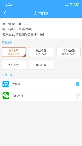 小区水厂  v1.1.2图2