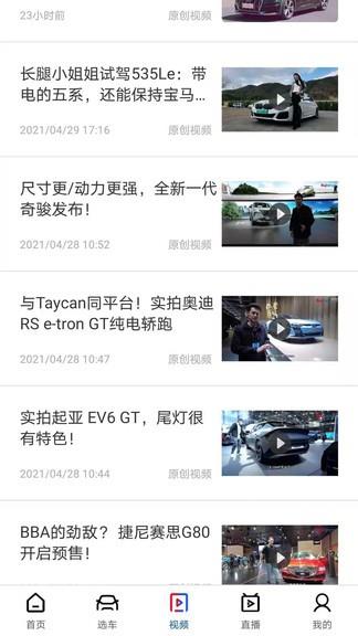 买车网  v4.0.2图4