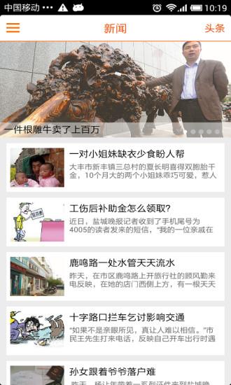 文明盐城  v2.8.2图1