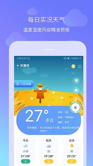 懒人天气  v2.8图5