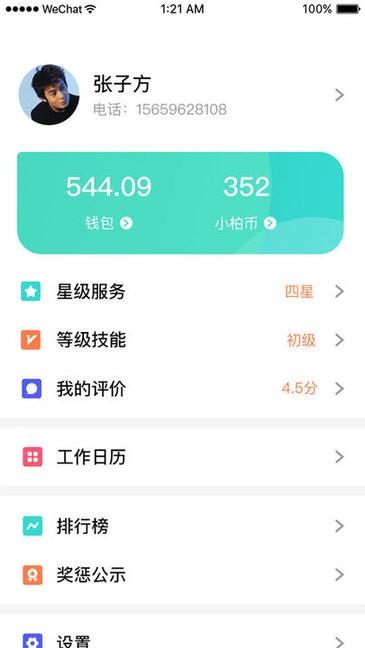 小柏照护师