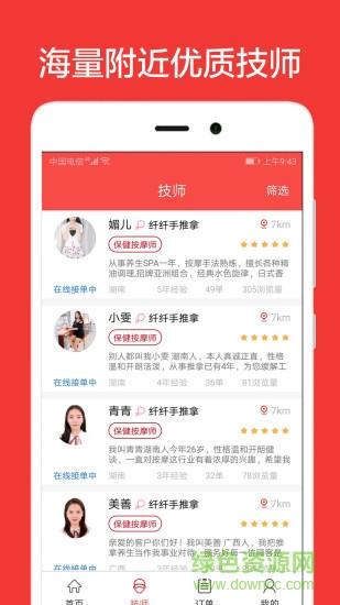 33上门  v1.8.3图2