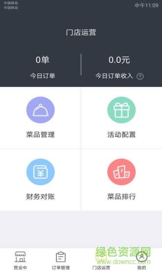诺达扫码点餐  v2.6.7图4