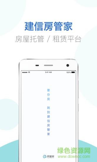 建信房管家  v1.2.3图4