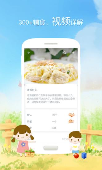萌宝辅食儿童食谱  v3.0.0图2
