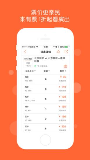 有票  v3.3.8图1