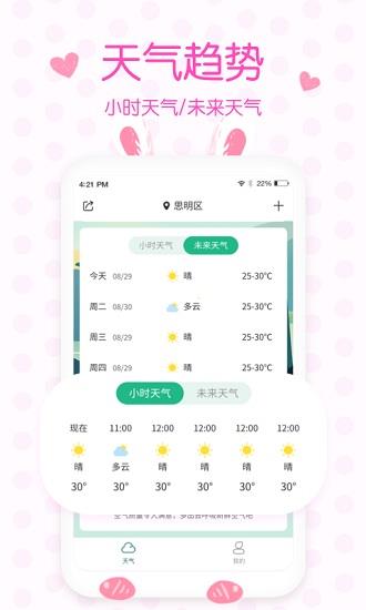 美人天气预报  v5.0.0图1