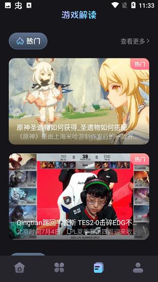 乐玩攻略  v1.2图3