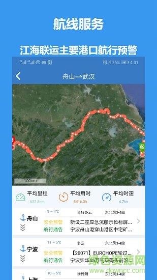 江海e行  v2.0.2图2