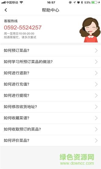 自己煮  v1.23图2
