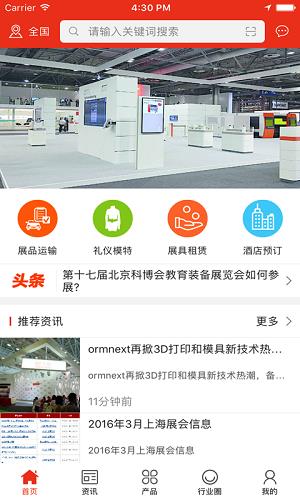 中国展览展会网  v2.1.00图1