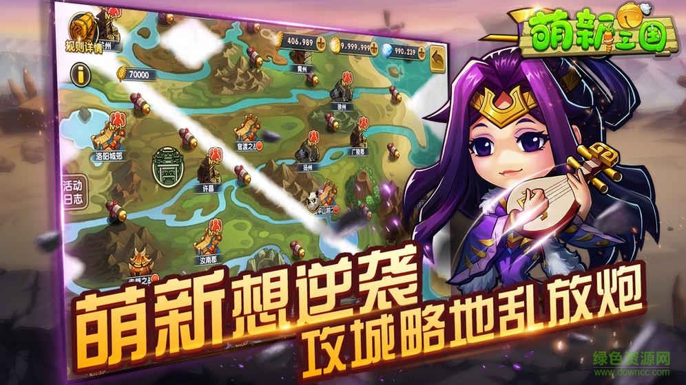 萌新三国手游  v2.1图4