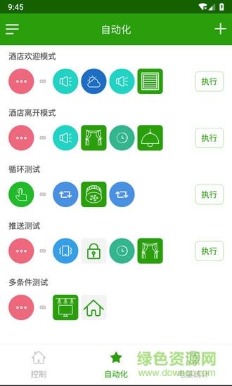 wilink智能家居  v6.4.22图2