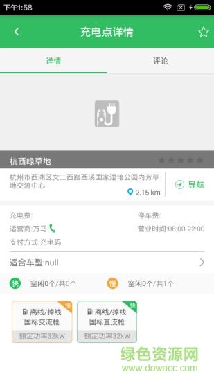 浙江e充  v1.1.5图2