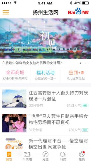 扬州生活网  v5.6.2图2