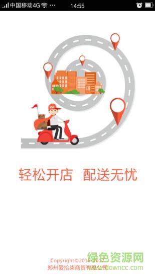 爱跑腿商家端  v6.1.3图3