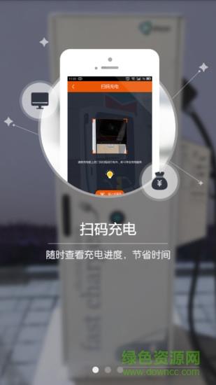 万城万充充电桩  v5.2.0图3