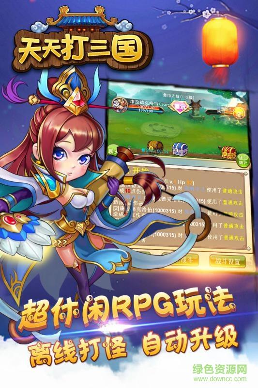 天天打三国手游果盘版  v2.1图3