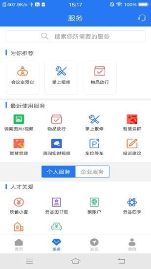 智慧园区cc+  v1.6.0图1