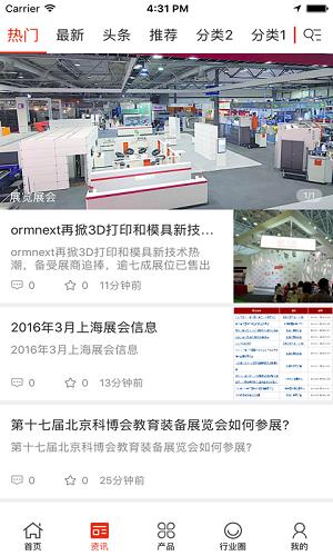 中国展览展会网  v2.1.00图2