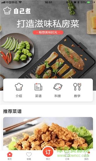 自己煮  v1.23图3