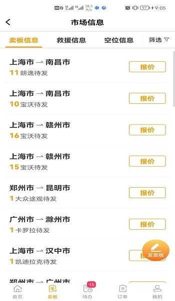 跑车帮  v2.0.4图4