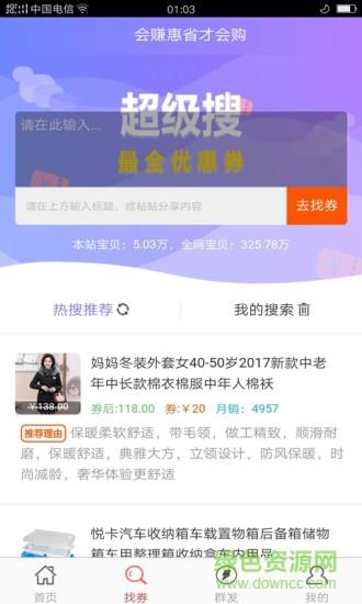 过日子优惠  v6.38.6图2
