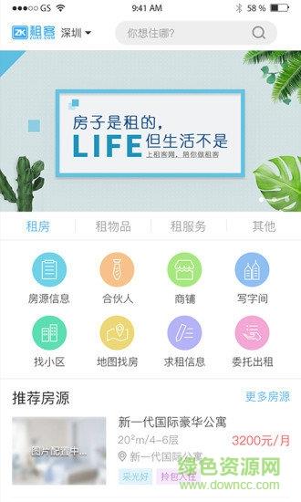 租客网  v1.6.5.0图4