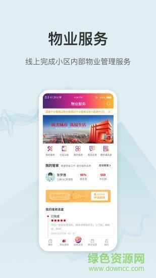 美好生活家园