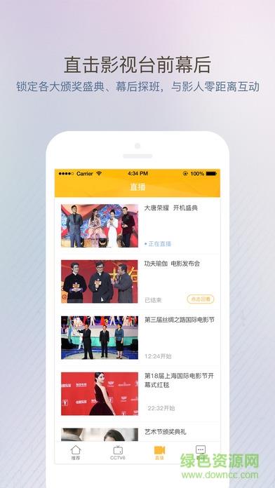 手机电影频道  v5.1.11图3