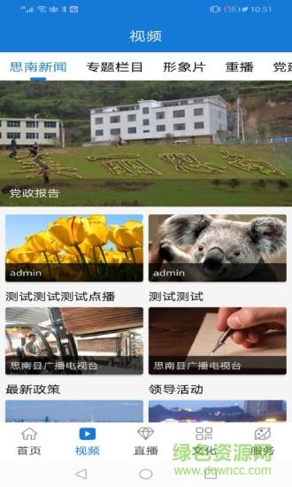 明珠思南  v3.4.6图2