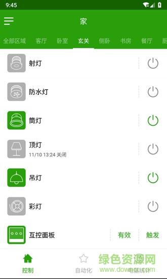 wilink智能家居  v6.4.22图1