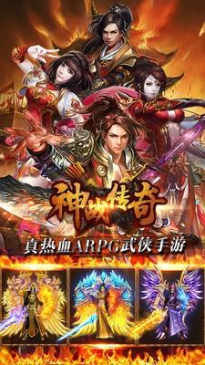 神战传奇  v1.1.9图1