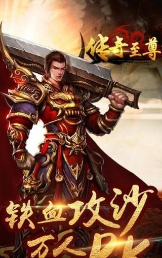 传奇至尊单机  v1.0.11200图2