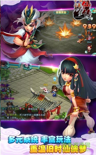 大话修仙传手游  v1.0图2