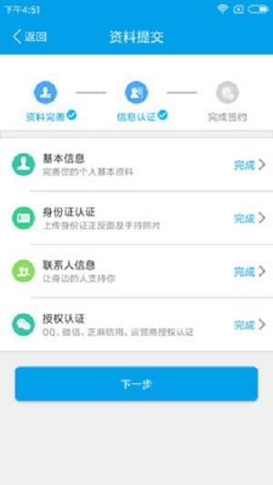 信用星  v1.0.2图2