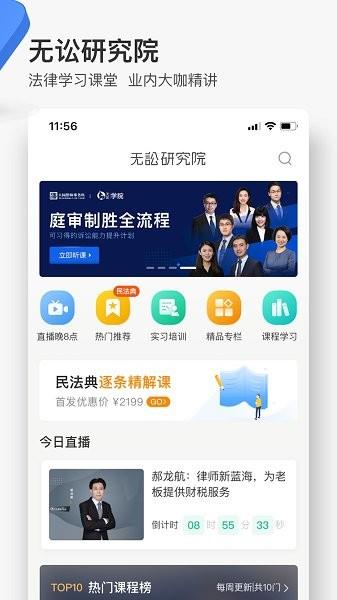 无讼律师  v9.9.35图2