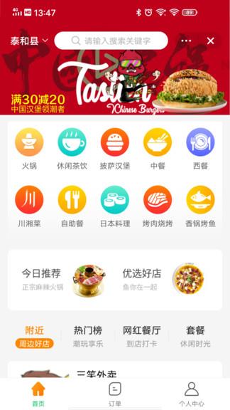飞码外卖商城  v2.0.227图3