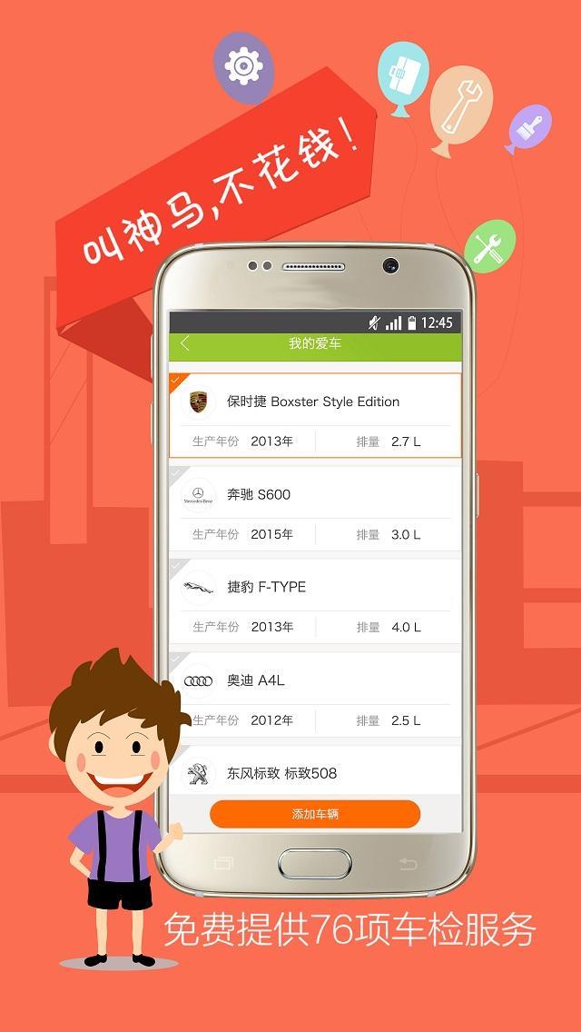 叫神马养车  v1.1.0图2