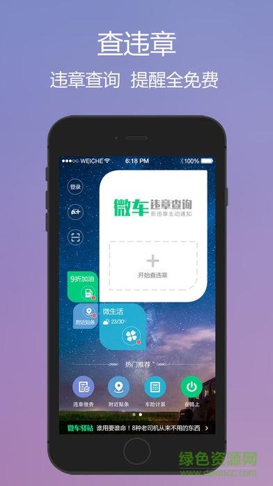 微车加油