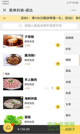 诺达扫码点餐  v2.6.7图2