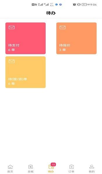 跑车帮  v2.0.4图5