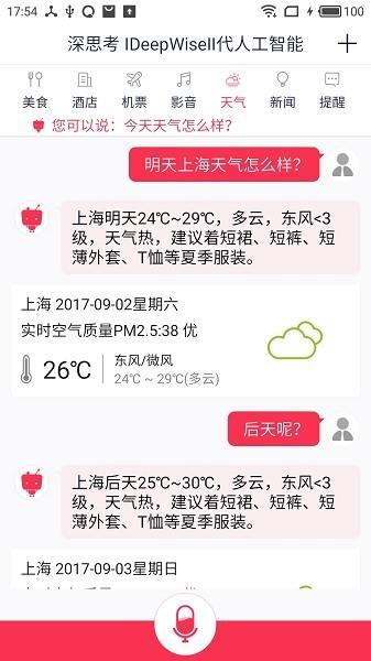 深思考机器人  v4.2图3