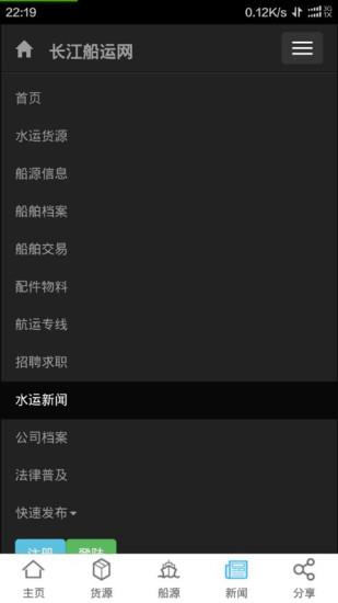 长江船运网  v5.8.7图2