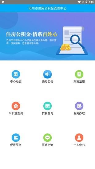 沧州公积金查询  v2.0.5图1