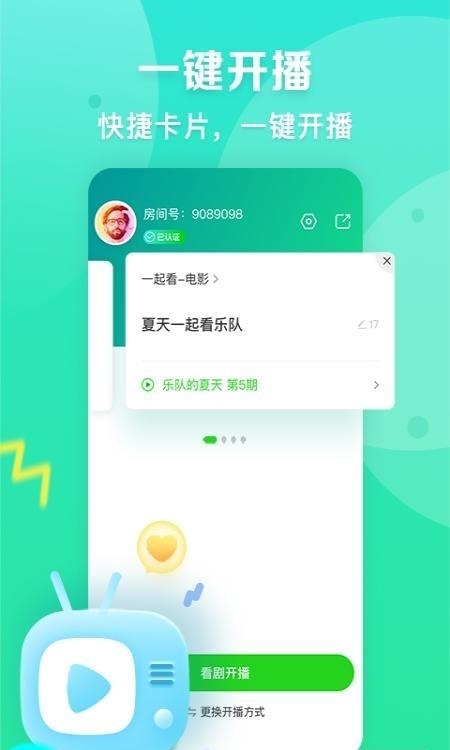 爱奇艺播播机主播版  v6.1.0图4